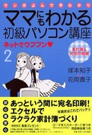 ママにもわかる初級パソコン講座ネットでウフフン 〈２（家計簿＆宛名印刷編）〉