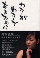 わたしがわたしであるために