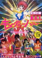 キューティーハニーＲ．Ｃ．Ｔ．　ｗｉｔｈ　ＭＥＧＵＭＩ