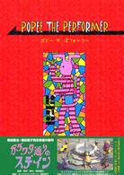 ポピーザぱフォーマー