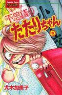 フレンドＫＣ<br> 不思議のたたりちゃん 〈６〉
