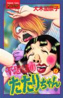 フレンドＫＣ<br> 不思議のたたりちゃん 〈７〉