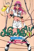 Ｎａｎａ 〈１〉 月刊少年マガジンＫＣ
