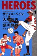 Ｈｅｒｏｅｓ 〈１〉 月刊少年マガジンＫＣ