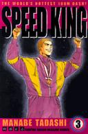 Ｓｐｅｅｄ　ｋｉｎｇ 〈３〉 月刊少年マガジンＫＣ
