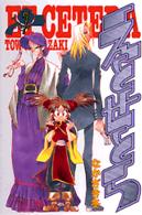 えとせとら 〈７〉 月刊少年マガジンＫＣ