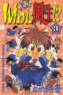 Ｗｈｏ　ｉｓ風生！？ 〈３〉 月刊少年マガジンＫＣ