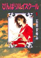 ＫＣデラックス<br> びんばりハイスクール 〈１〉