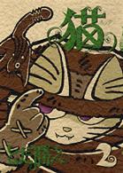 猫 〈２〉 ＫＣデラックス