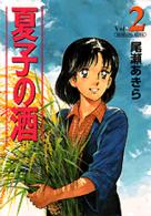 ＫＣデラックス<br> 夏子の酒 〈２〉