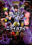 ＫＣデラックス　アフタヌーン<br> ニライカナイ 〈１〉 - 遥かなる根の国