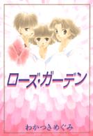 ＫＣデラックス<br> ローズ・ガーデン