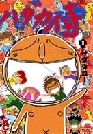 ＫＣデラックス　ボンボン<br> ハダカ侍 〈１〉