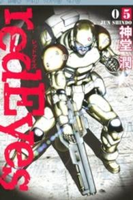 ｒｅｄ　Ｅｙｅｓ 〈５〉 ＫＣデラックス　月刊少年マガジン