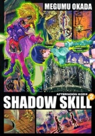 ＳＨＡＤＯＷ　ＳＫＩＬＬ 〈２〉 ＫＣデラックス　アフタヌーン