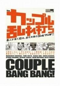 カップル乱れ打ち ＫＣデラックス