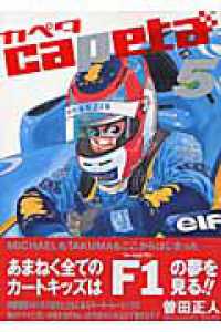 ＫＣデラックス　月刊少年マガジン<br> ｃａｐｅｔａ 〈５〉