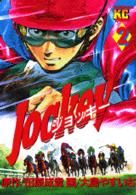 ヤングマガジンＫＣエグザクタ<br> Ｊｏｃｋｅｙ 〈２〉