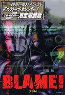 Ｂｌａｍｅ！ 〈７〉 ＫＣキャラクターブックス