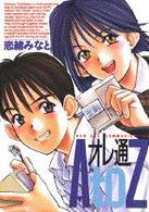 オレ通Ａ　ｔｏ　Ｚ ヤングマガジンＫＣ