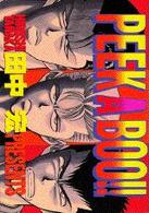 ヤングマガジンＫＣ<br> Ｐｅｅｋ　ａ　ｂｏｏ！！