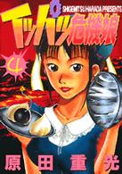 ヤングマガジンＫＣ<br> イッパツ危機娘 〈４〉