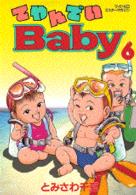ワイドＫＣ　ミスターマガジン<br> てやんでいＢａｂｙ 〈６〉