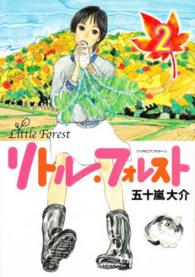 ワイドＫＣ　アフタヌーン<br> リトル・フォレスト 〈２〉