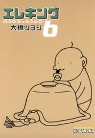 エレキング 〈６〉 ワイドＫＣ　モーニング