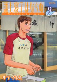 ワイドＫＣ　モーニング<br> 誰も寝てはならぬ 〈９〉