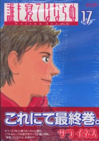 誰も寝てはならぬ 17 サライネス 紀伊國屋書店ウェブストア オンライン書店 本 雑誌の通販 電子書籍ストア 誰も寝てはならぬ 17 サライネス 紀伊國屋書店ウェブストア オンライン書店 本 雑誌の通販 電子書籍ストア