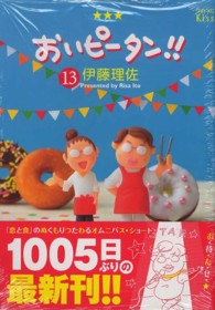 おいピータン による検索結果 紀伊國屋書店ウェブストア オンライン書店 本 雑誌の通販 電子書籍ストア おいピータン による検索結果 紀伊國屋書店ウェブストア オンライン書店 本 雑誌の通販 電子書籍ストア