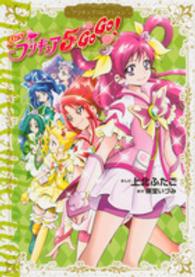ワイドＫＣ<br> Ｙｅｓ！プリキュア５　ＧｏＧｏ！ - プリキュアコレクション