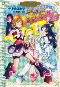 ワイドＫＣ<br> 映画ふたりはプリキュアＭａｘ　Ｈｅａｒｔ - プリキュアコレクション