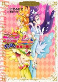 ワイドＫＣ<br> 映画ふたりはプリキュアＳｐｌａｓｈ☆Ｓｔａｒチクタク危機一髪！ - プリキュアコレクション
