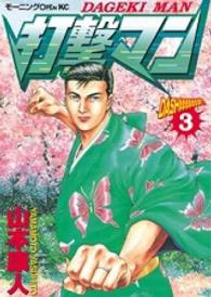 オープンＫＣ<br> 打撃マン 〈３〉