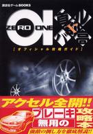 講談社ゲームｂｏｏｋｓ<br> 首都高バトル０１　オフィシャル攻略ガイド