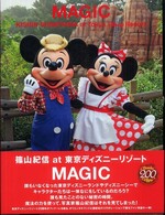 Magic / 篠山 紀信【撮影】 - 紀伊國屋書店ウェブストア
