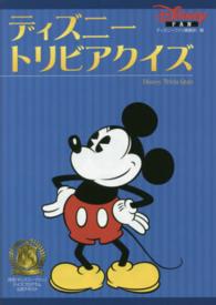 ディズニートリビアクイズ