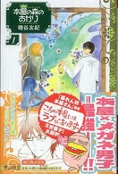 Ｋｉｓｓコミックス<br> 本屋の森のあかり 〈１〉