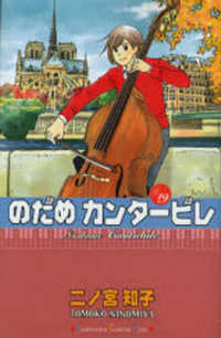 ＫＣ　Ｋｉｓｓ<br> のだめカンタービレ 〈〓１９〉