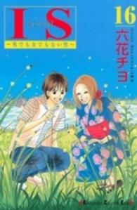 ＫＣ　Ｋｉｓｓ<br> ＩＳ 〈１６〉 - 男でも女でもない性