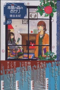 ＫＣ　Ｋｉｓｓ<br> 本屋の森のあかり 〈１０〉