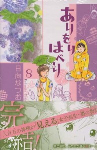 ありをりはべり 〈８〉 ＫＣ　Ｋｉｓｓ