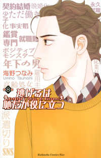 ＫＣ　Ｋｉｓｓ<br> 逃げるは恥だが役に立つ 〈第８巻〉