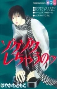 別冊フレンドＫＣ<br> ゾクゾクしちゃうの