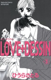 別冊フレンドＫＣ<br> Ｌｏｖｅ・ｄｅｓｓｉｎ 〈３〉