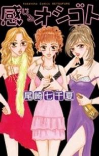 別冊フレンドＫＣ<br> 感じるオシゴト