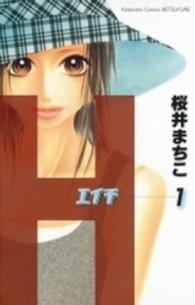 別冊フレンドＫＣ<br> Ｈ 〈１〉