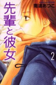 別冊フレンドＫＣ<br> 先輩と彼女 〈２〉
